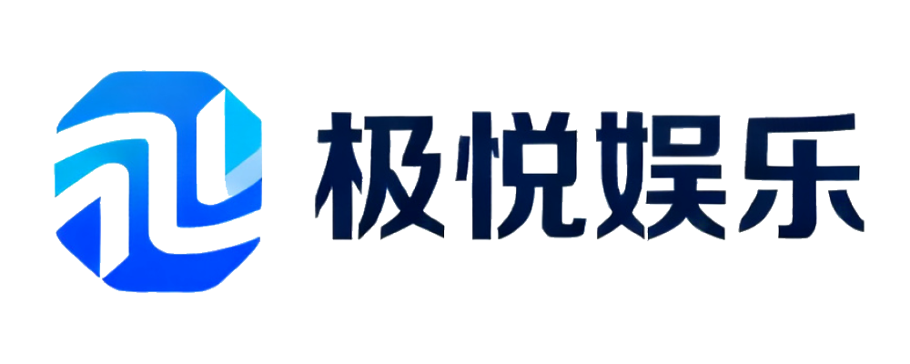 极悦娱乐